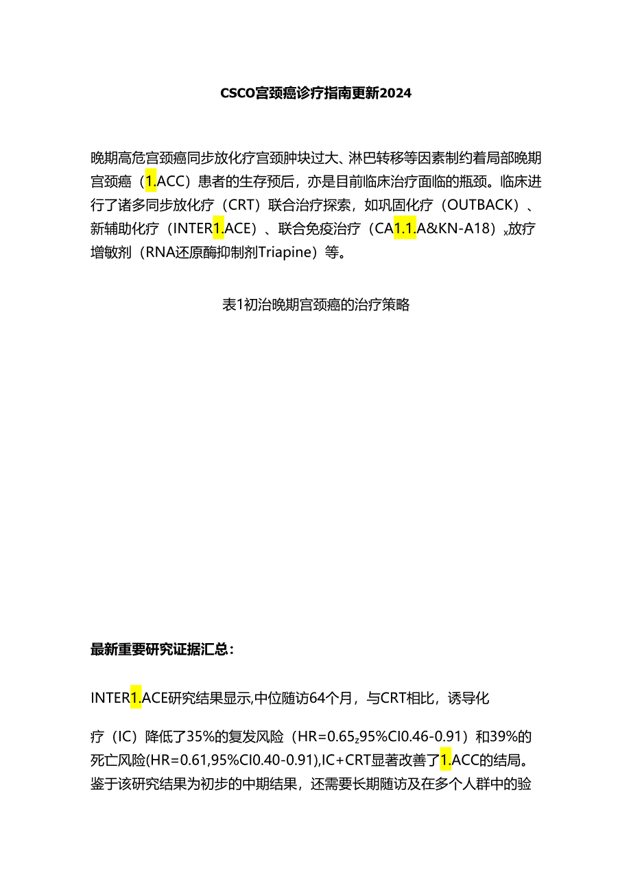 CSCO宫颈癌诊疗指南更新2024.docx_第1页