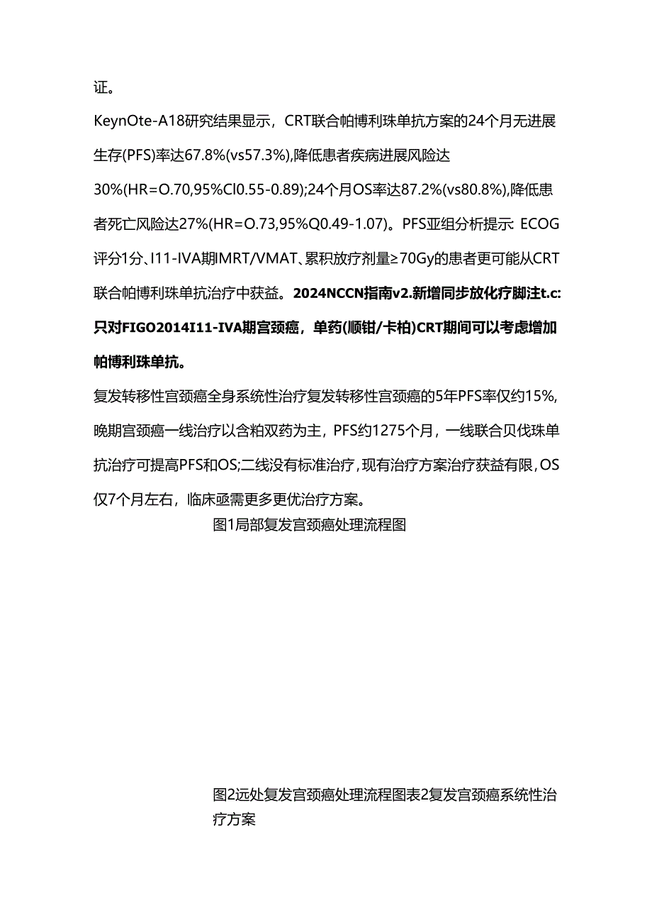 CSCO宫颈癌诊疗指南更新2024.docx_第2页