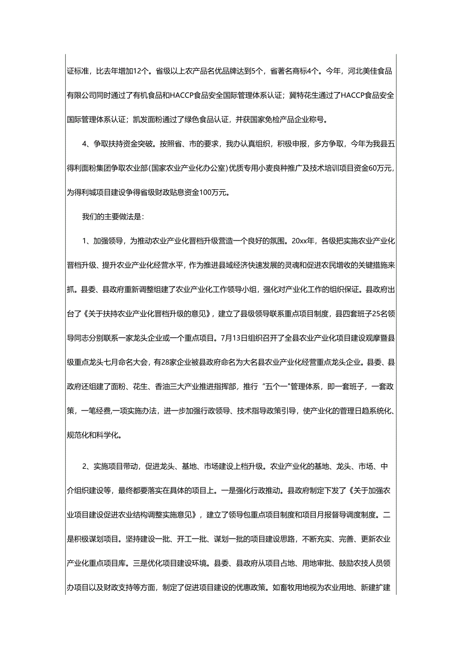 2024年县农业产业化经营工作总结.docx_第2页