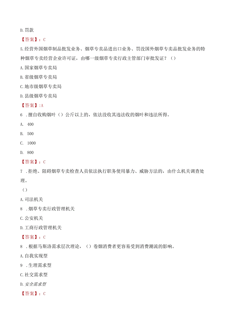 中国烟草总公司辽宁省公司人员招聘告考试试题及答案.docx_第2页