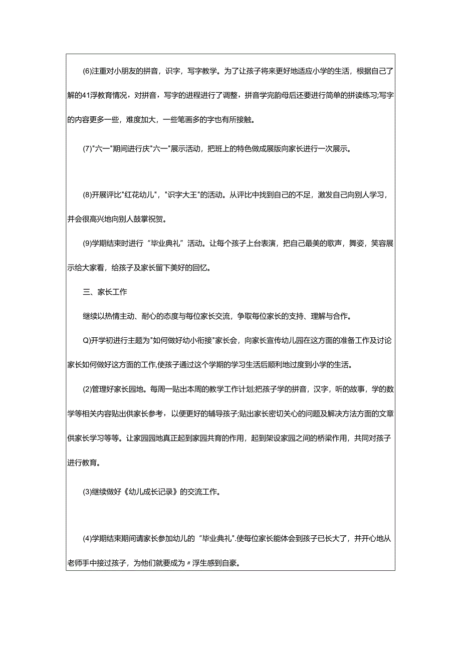 2024年大班春季工作计划.docx_第2页