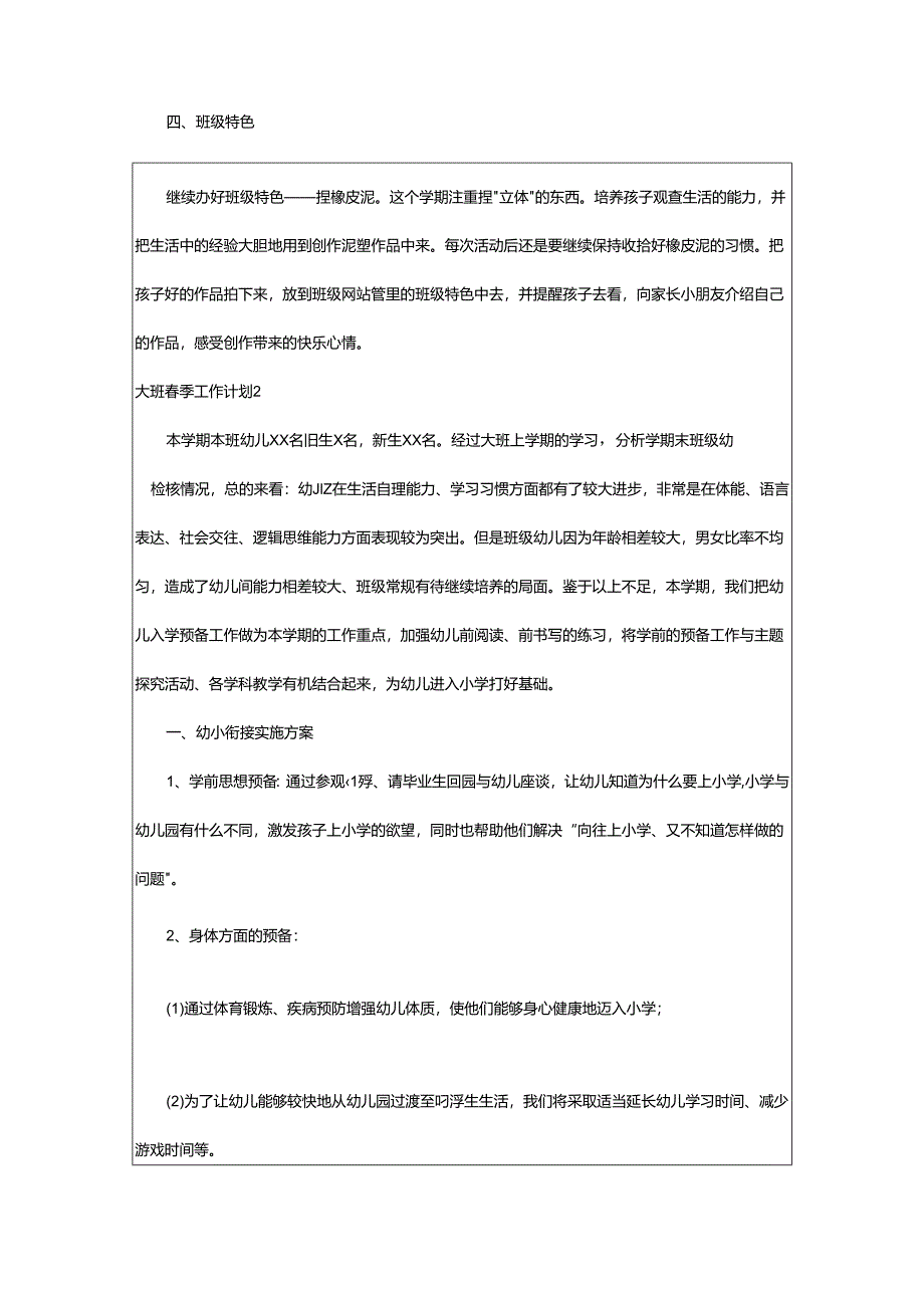 2024年大班春季工作计划.docx_第3页