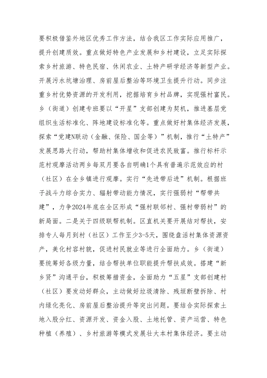 在全区抓党建促乡村振兴暨“五星”支暨“五星”支部创建工作推进会上的讲话（组织部长）.docx_第2页