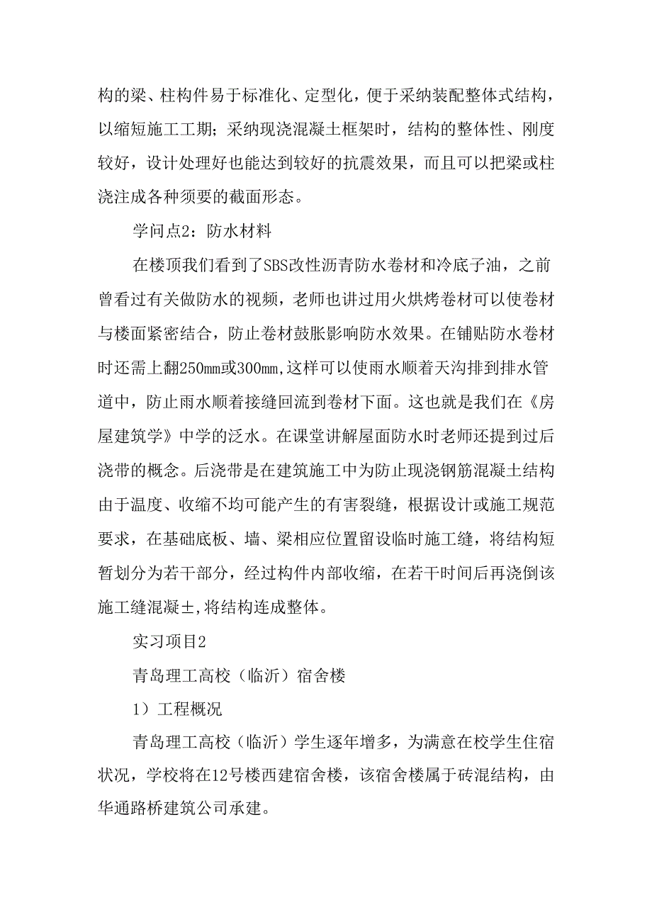 3000字工地实习报告总结.docx_第3页