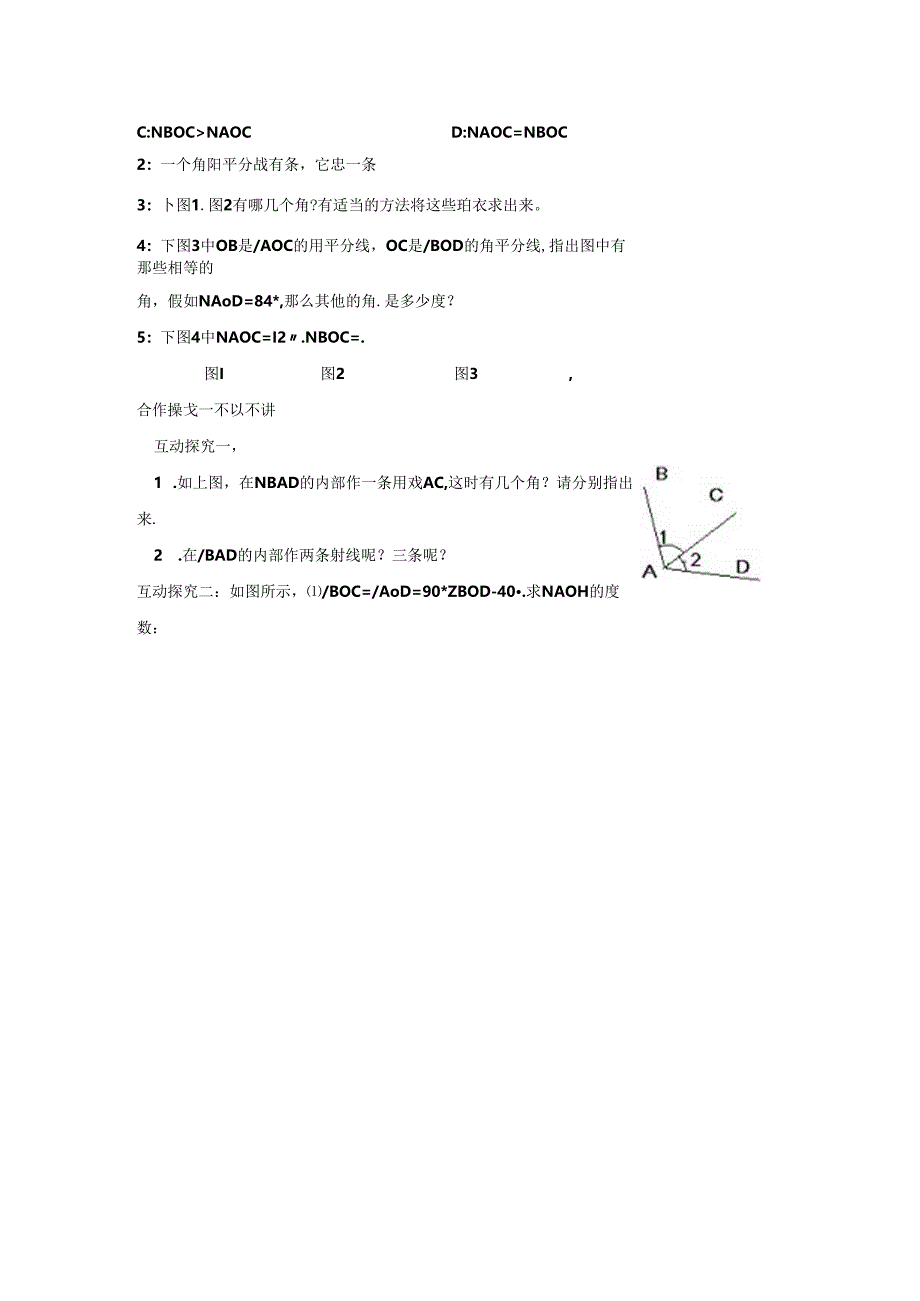 4.3.1 角与角的大小比较.docx_第2页