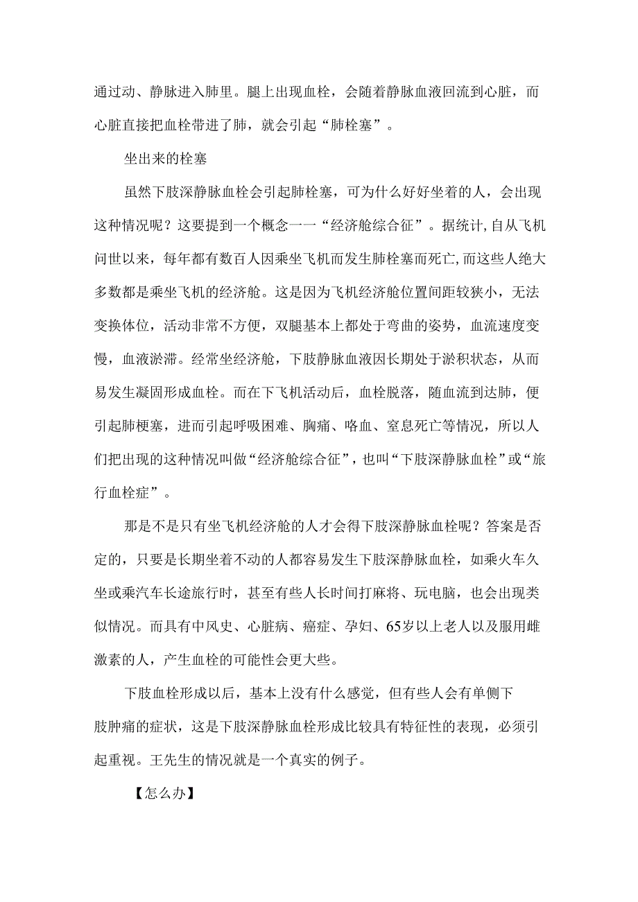 大病将至的红色警报.docx_第2页