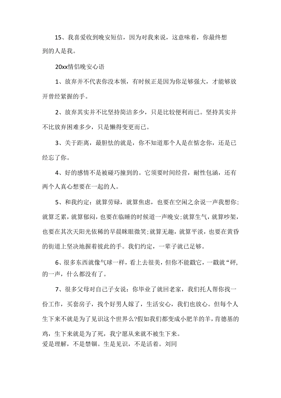 20xx情侣晚安心语「精选」.docx_第2页