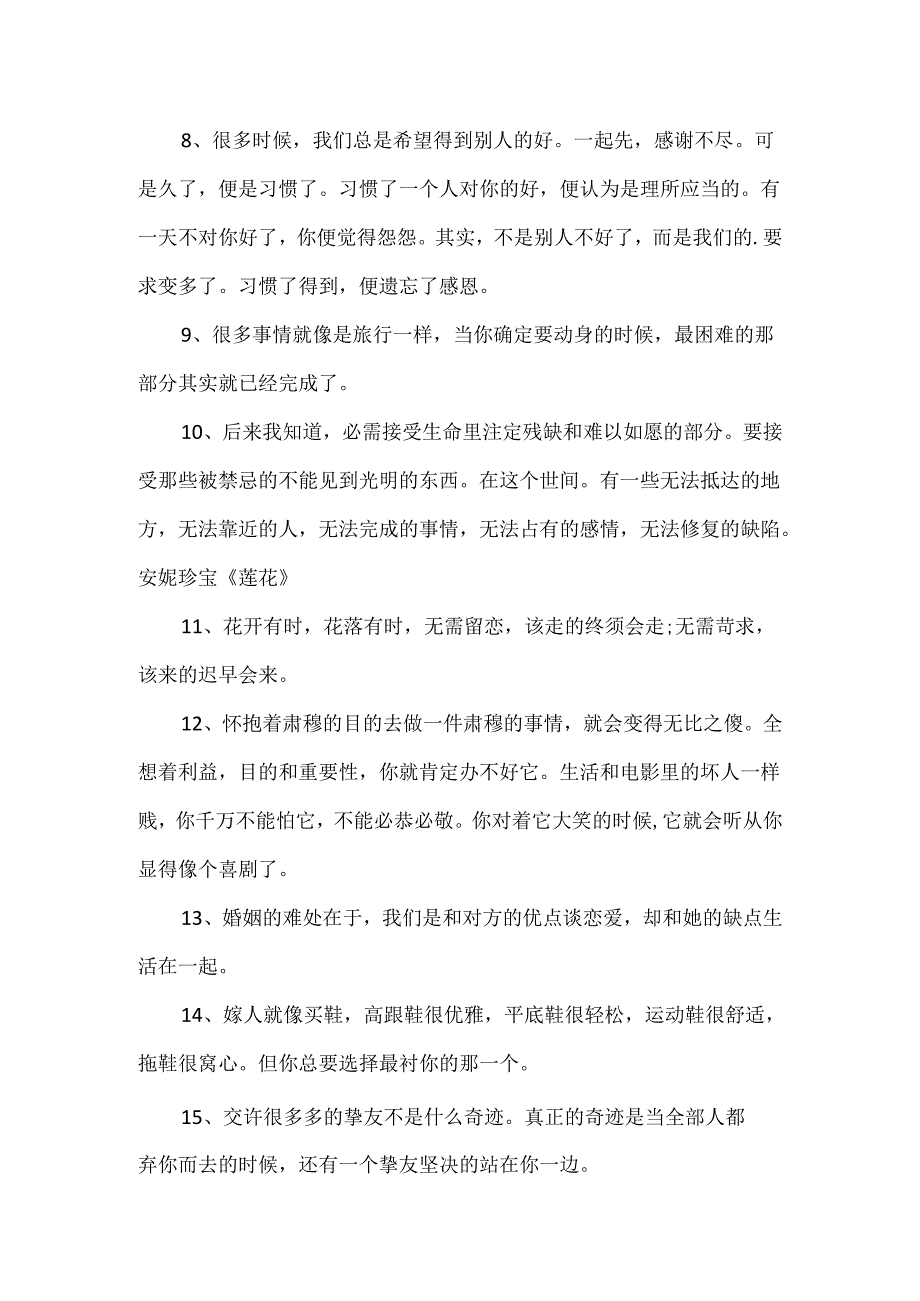 20xx情侣晚安心语「精选」.docx_第3页