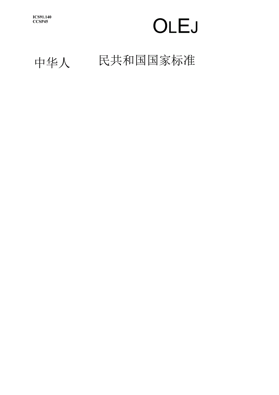 GB 35848-2024 商用燃气燃烧器具.docx_第1页