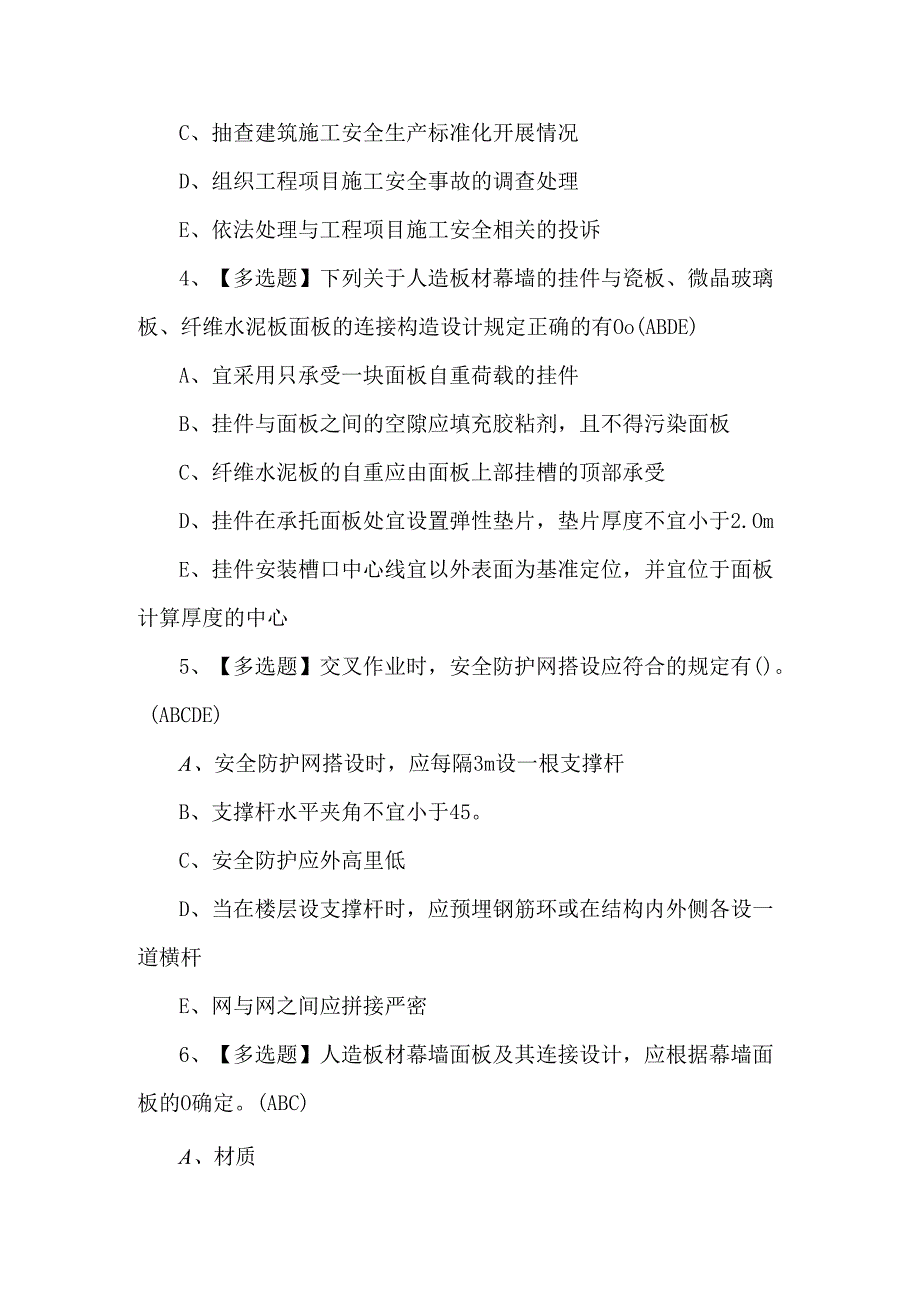 上海市安全员C证复审考试题及答案.docx_第2页