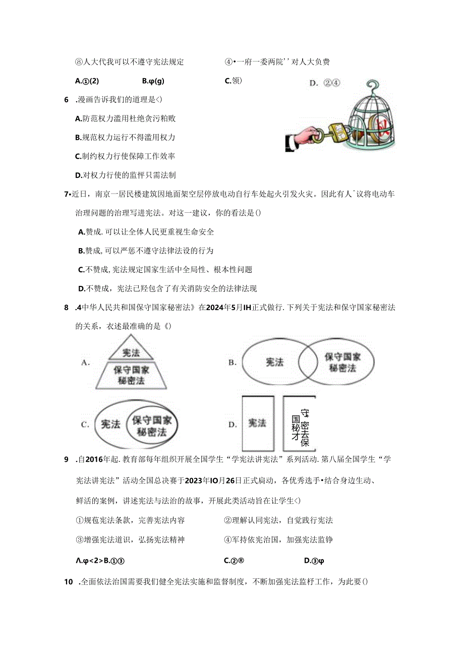 2023-2024学年江西省抚州市金溪县八年级下册4月期中道德与法治检测试题（附答案）.docx_第2页