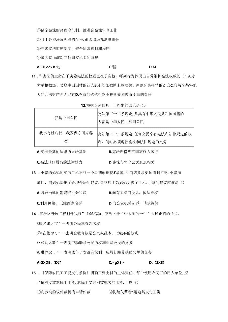 2023-2024学年江西省抚州市金溪县八年级下册4月期中道德与法治检测试题（附答案）.docx_第3页