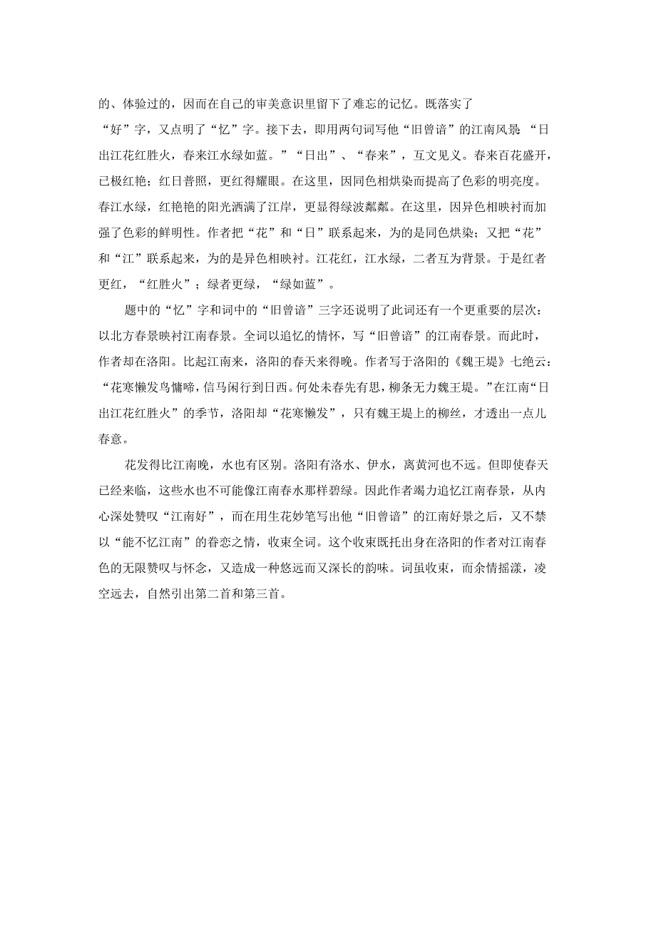 忆江南原文及翻译忆江南赏析.docx_第2页