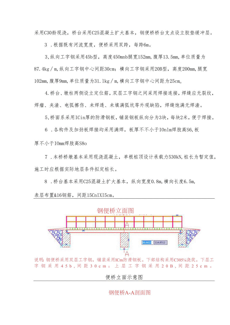 钢便桥施工方案.docx_第3页