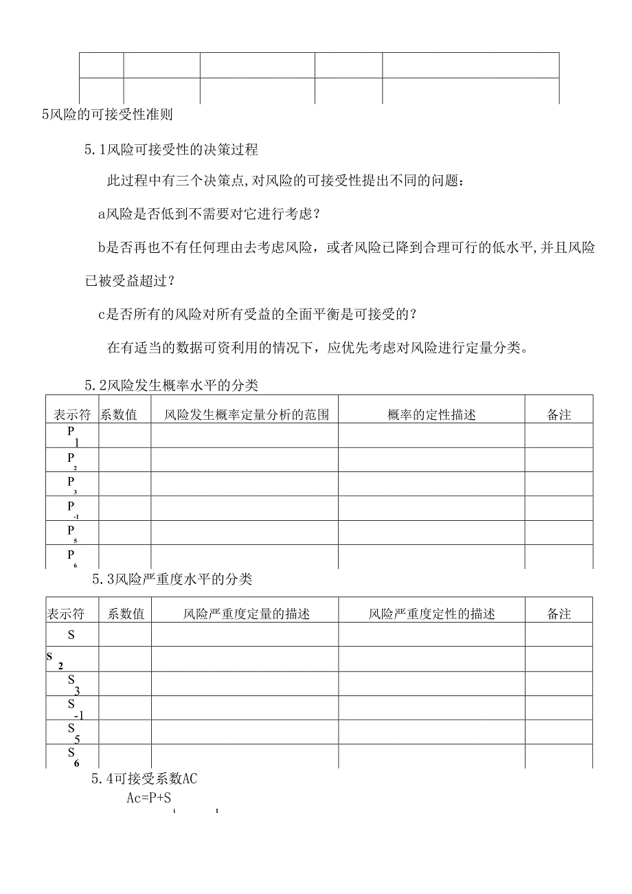 医疗器械风险管理计划.docx_第3页