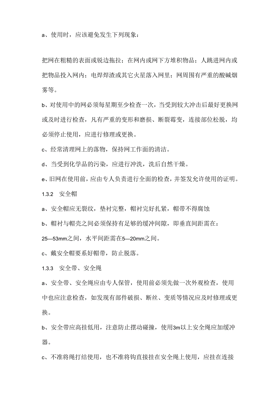 某单位劳动防护设施、劳动保护用品管理制度.docx_第2页