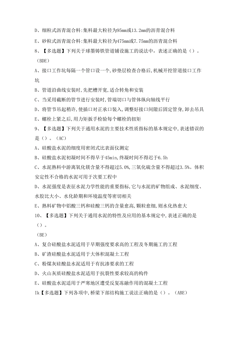 2024年质量员-市政方向-通用基础(质量员)证考试题及答案.docx_第3页