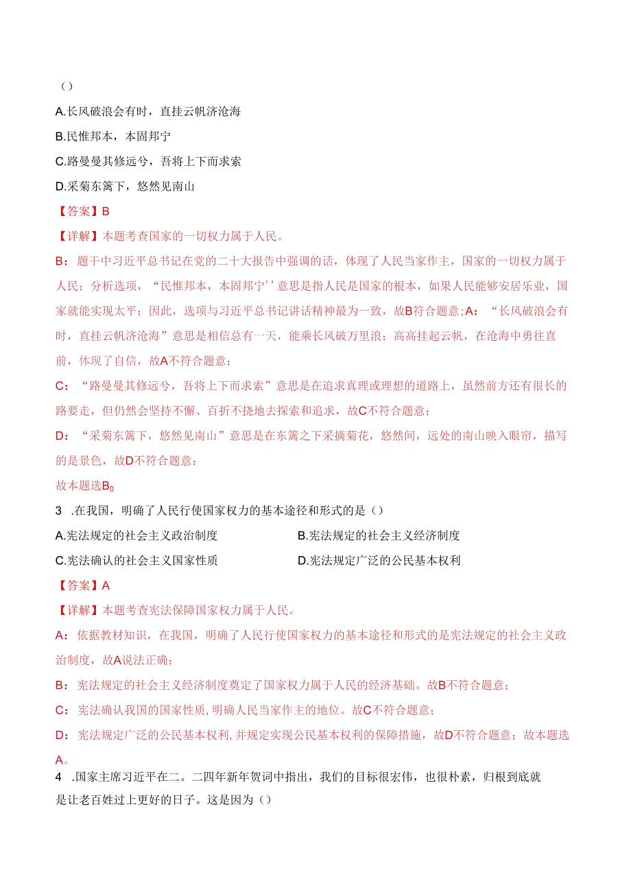 八年级道德与法治期中模拟卷（全解全析）.docx_第2页