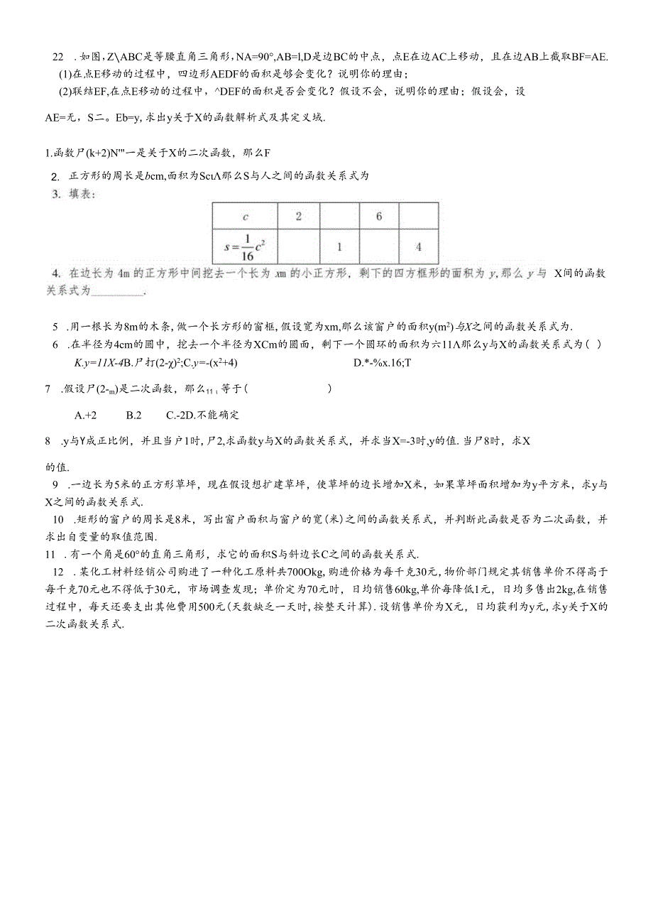 人教版九年级上第22章二次函数尖子生培优导学案(无答案）.docx_第3页