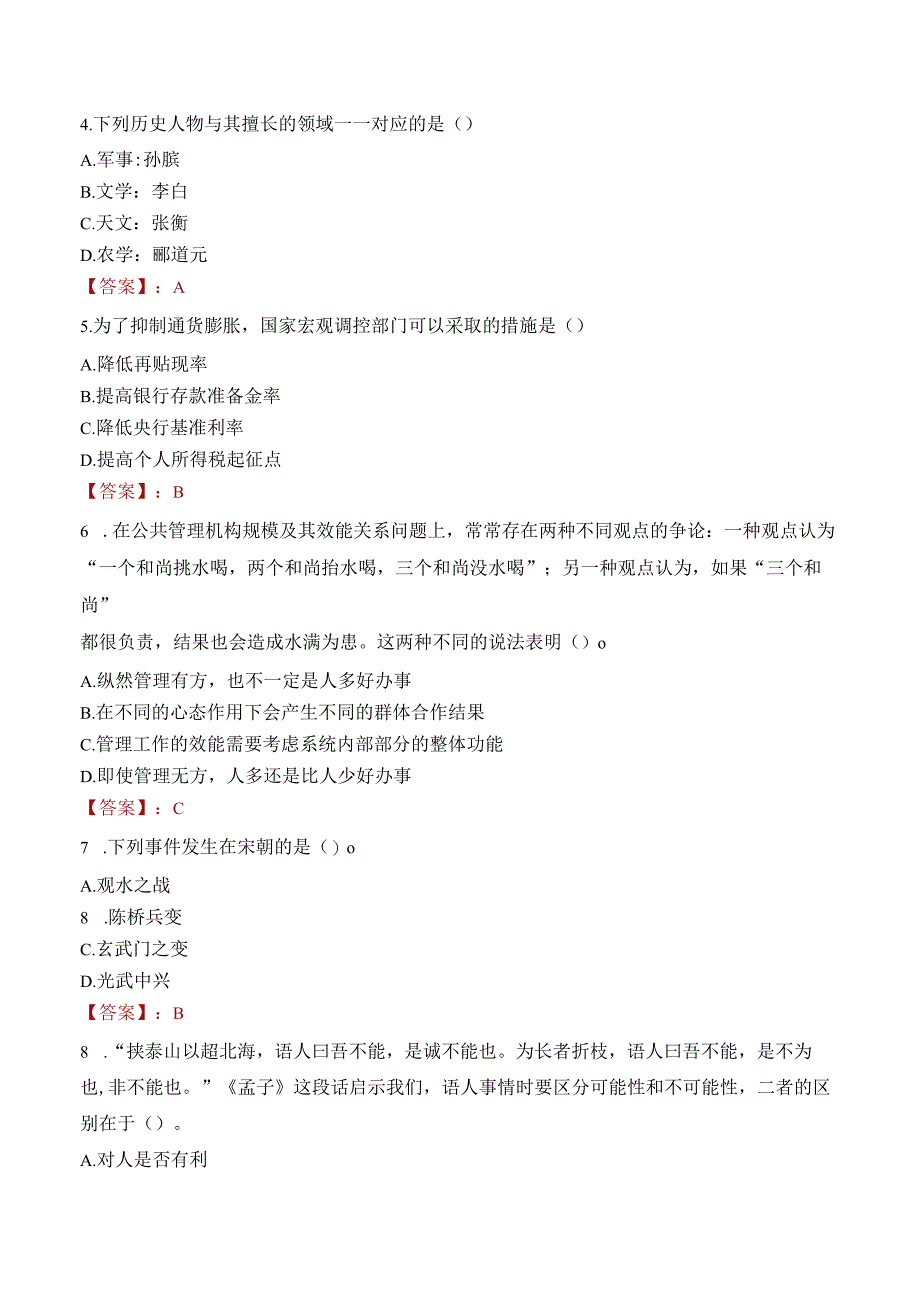 2022年新乡长垣市招聘事业单位工作人员考试试卷及答案解析.docx_第2页