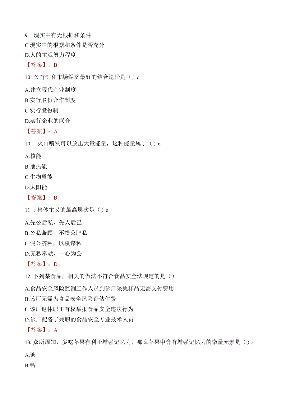 2022年新乡长垣市招聘事业单位工作人员考试试卷及答案解析.docx_第3页