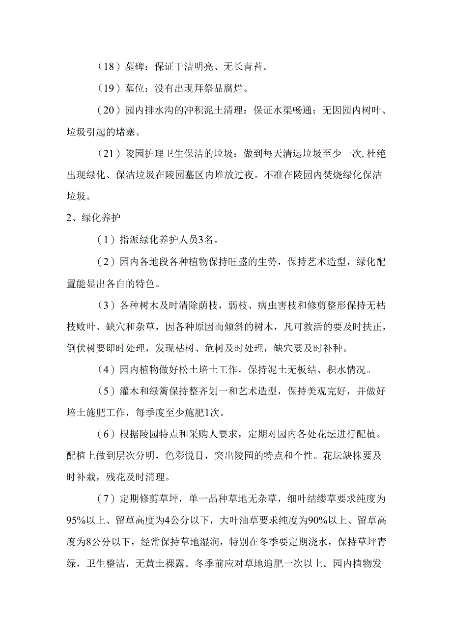 烈士陵园及运营服务方案.docx_第2页