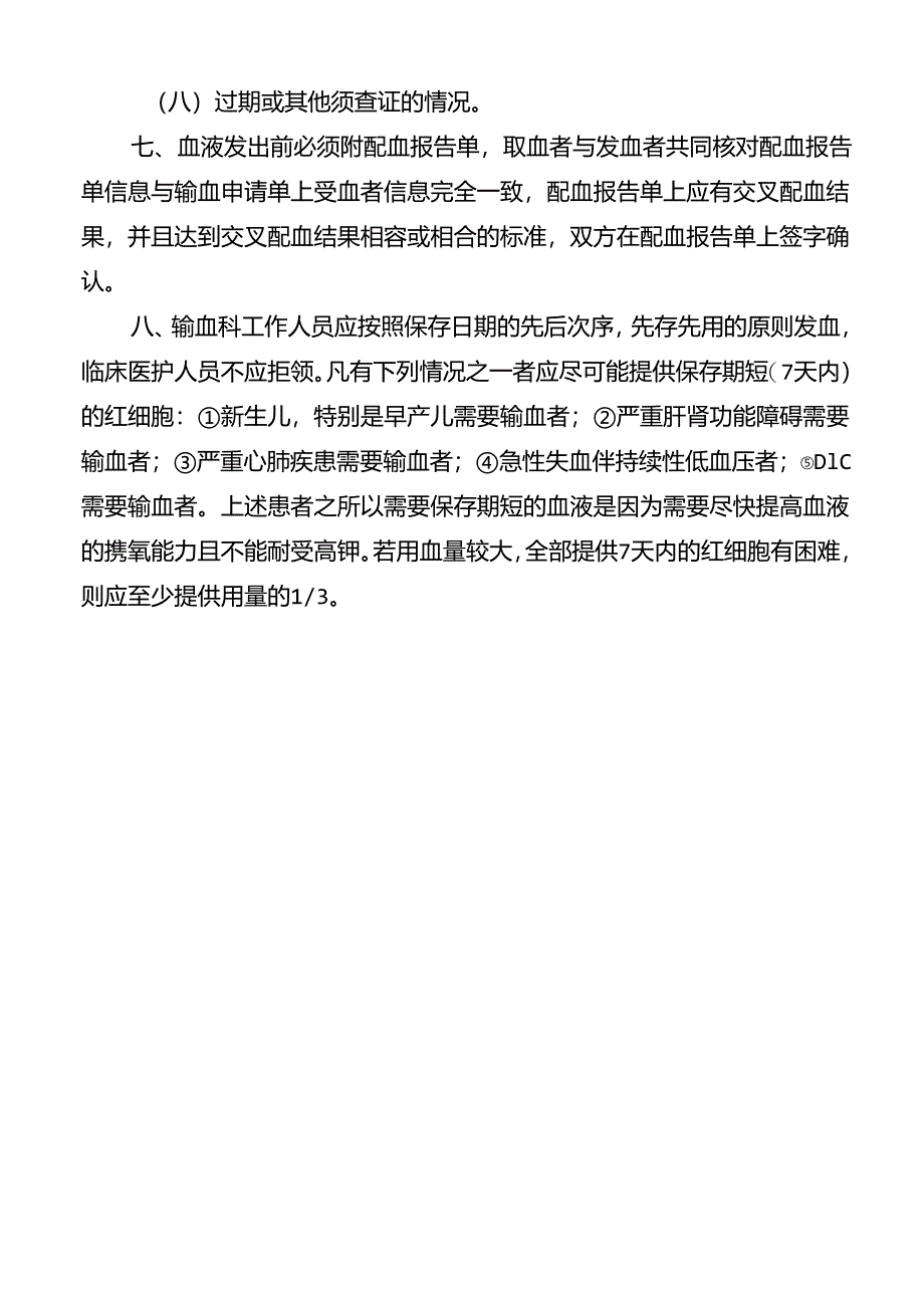 血液发放管理制度.docx_第2页