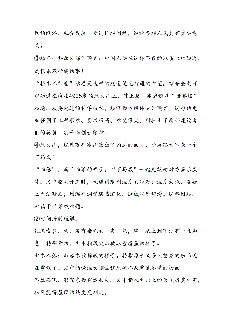 4把铁路修到拉萨去之教材分析.docx_第3页