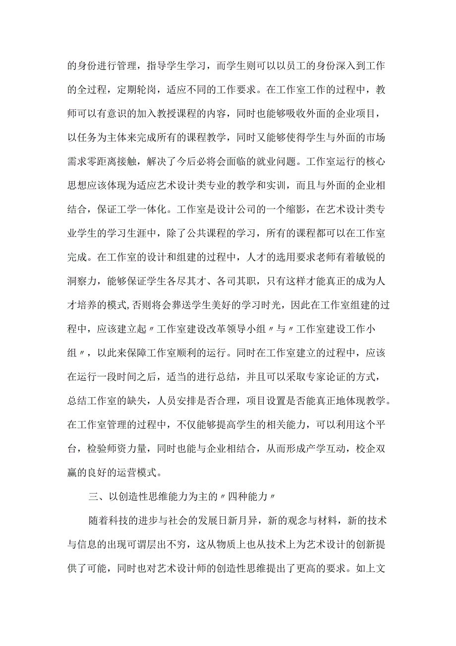 创新教学模式下艺术设计论文.docx_第2页