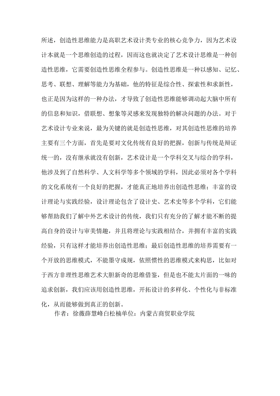 创新教学模式下艺术设计论文.docx_第3页