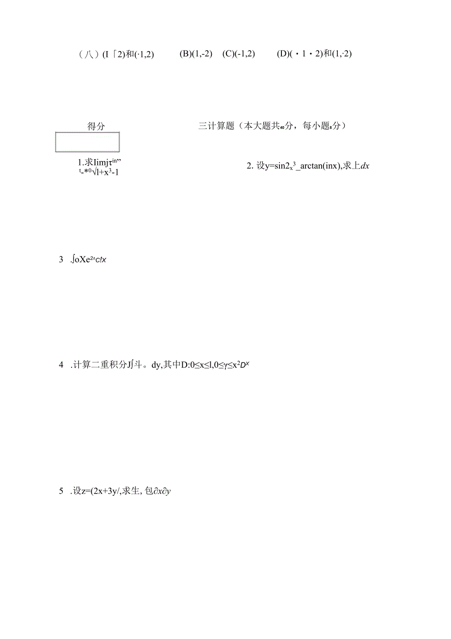 2017高数C(A).docx_第2页