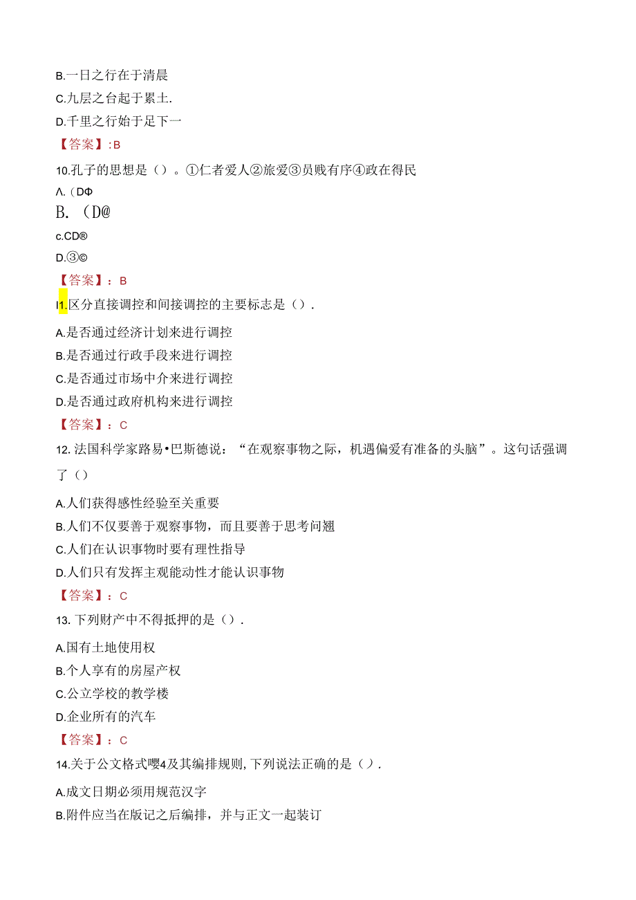 临汾市古县医疗集团招聘医疗卫生专业技术人员笔试真题2021.docx_第3页