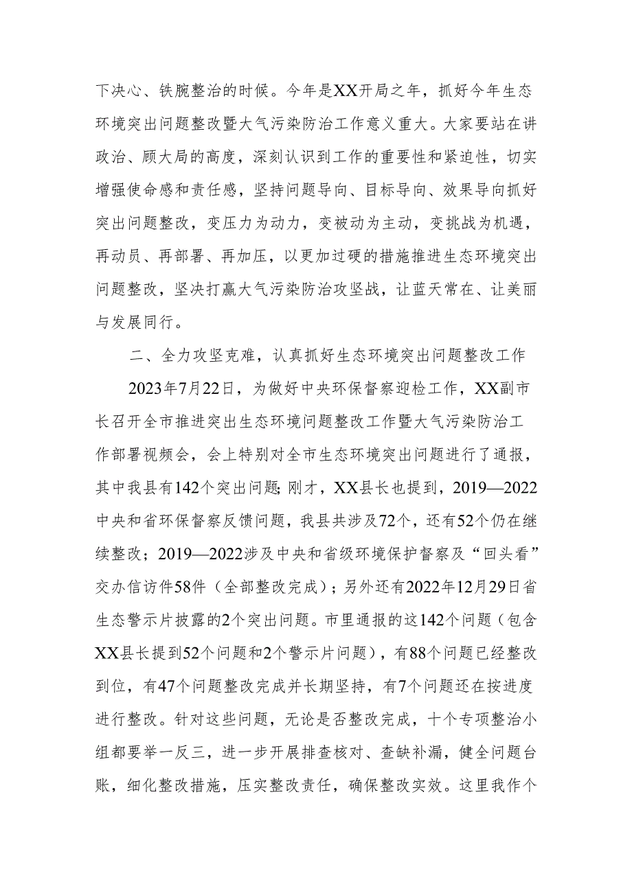 在全县推进突出生态环境问题整改暨大气污染防治工作部署会上的主持词.docx_第3页