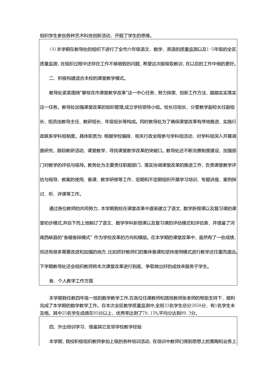 2024年小学教导处学期工作总结.docx_第2页