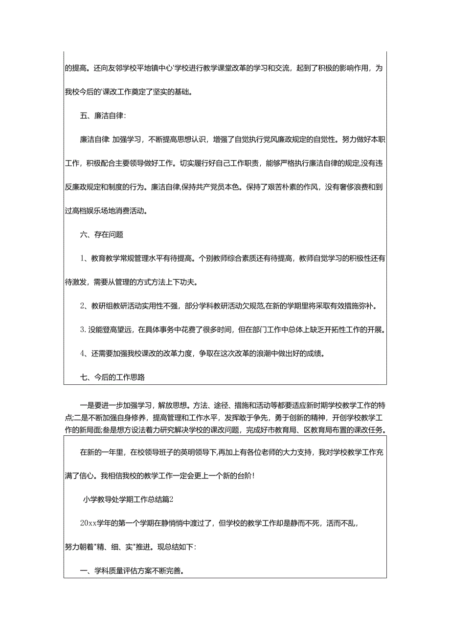 2024年小学教导处学期工作总结.docx_第3页