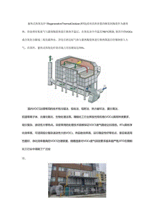 精细化工行业蓄热式热氧化炉系统安全设计优化.docx