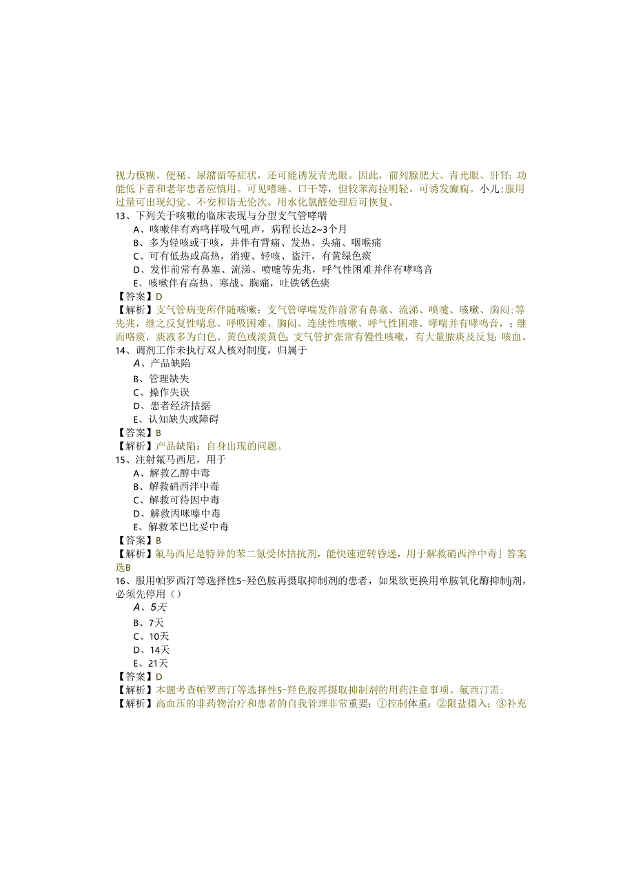 西药学综合知识与技能样卷(共四卷)含答案.docx_第3页