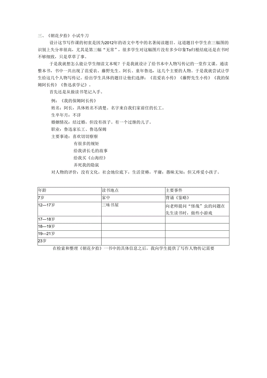 让作文教学成为名著导读的镜子.docx_第3页