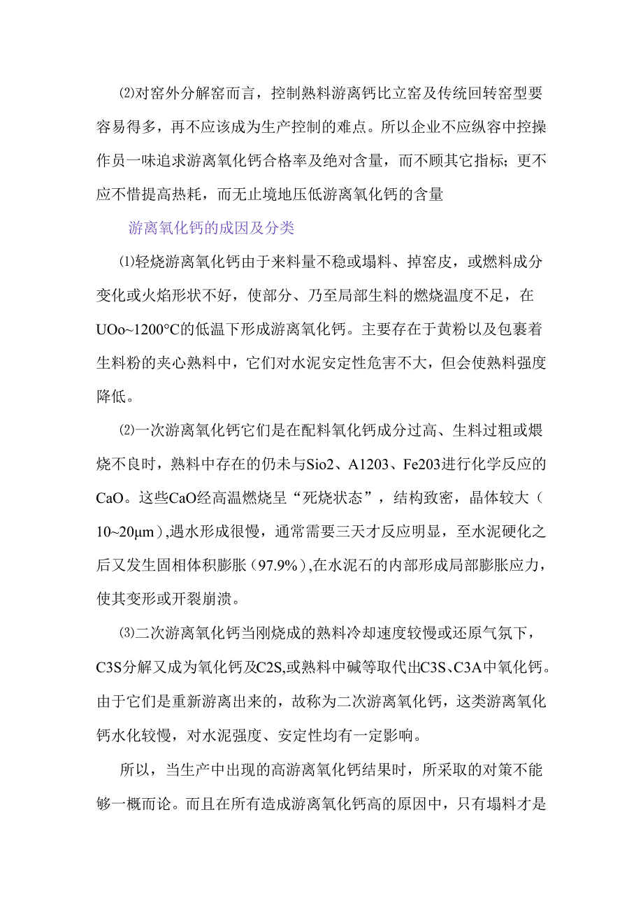 控制熟料游离氧化钙的重要性.docx_第2页