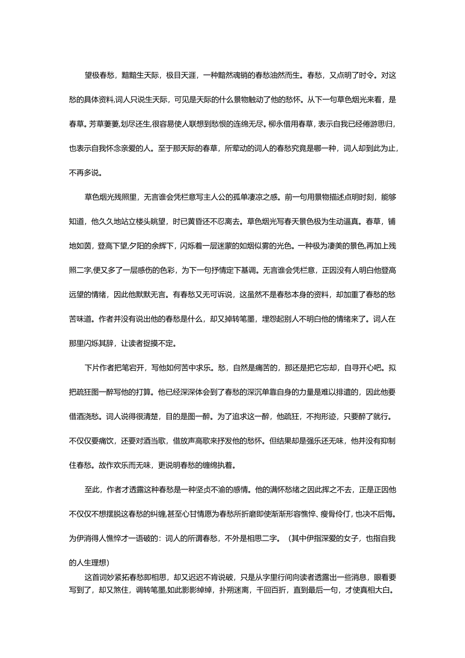 2024年衣带渐宽终不悔.docx_第2页