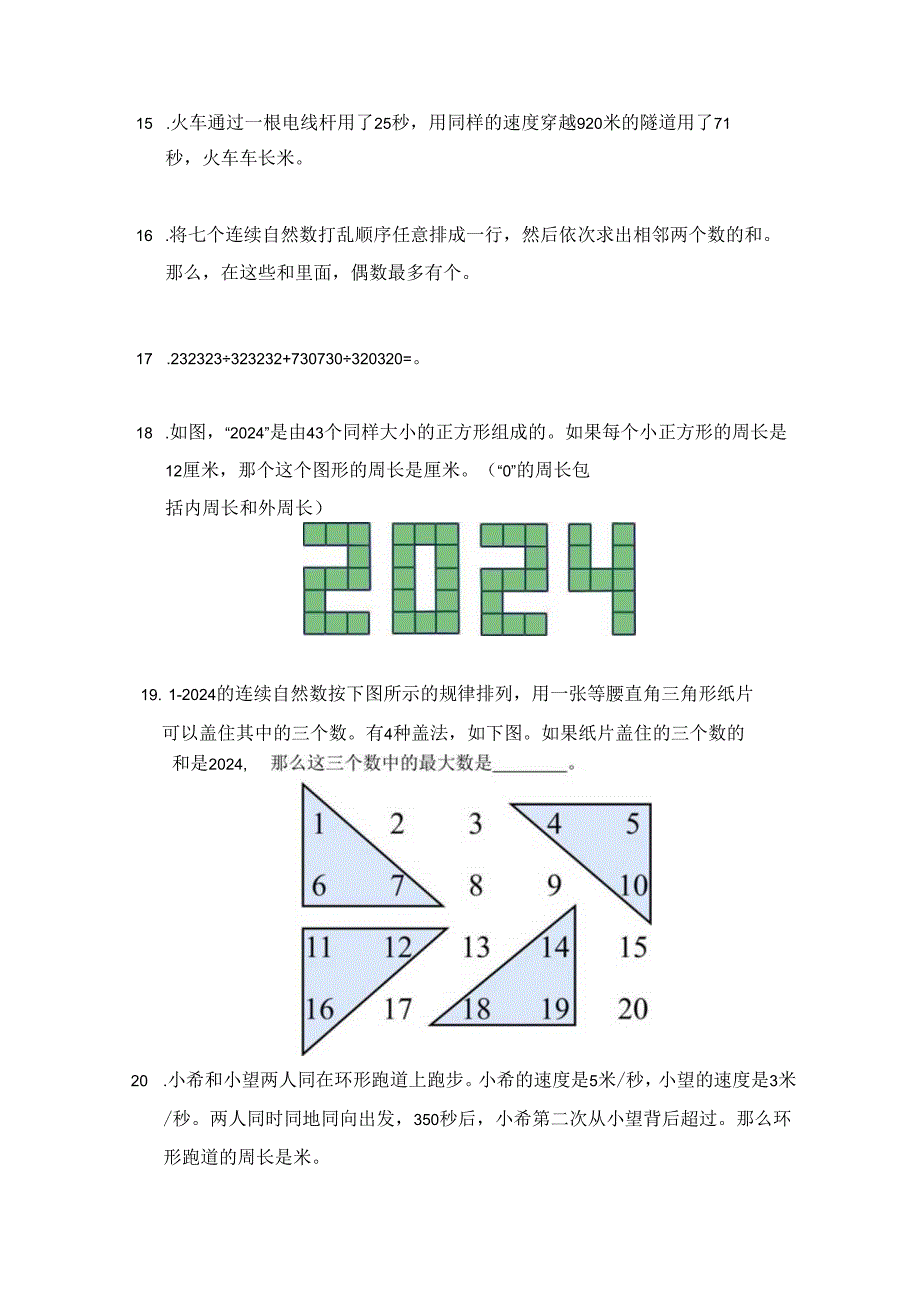 2024希望杯冬令营比赛试题——三年级.docx_第3页