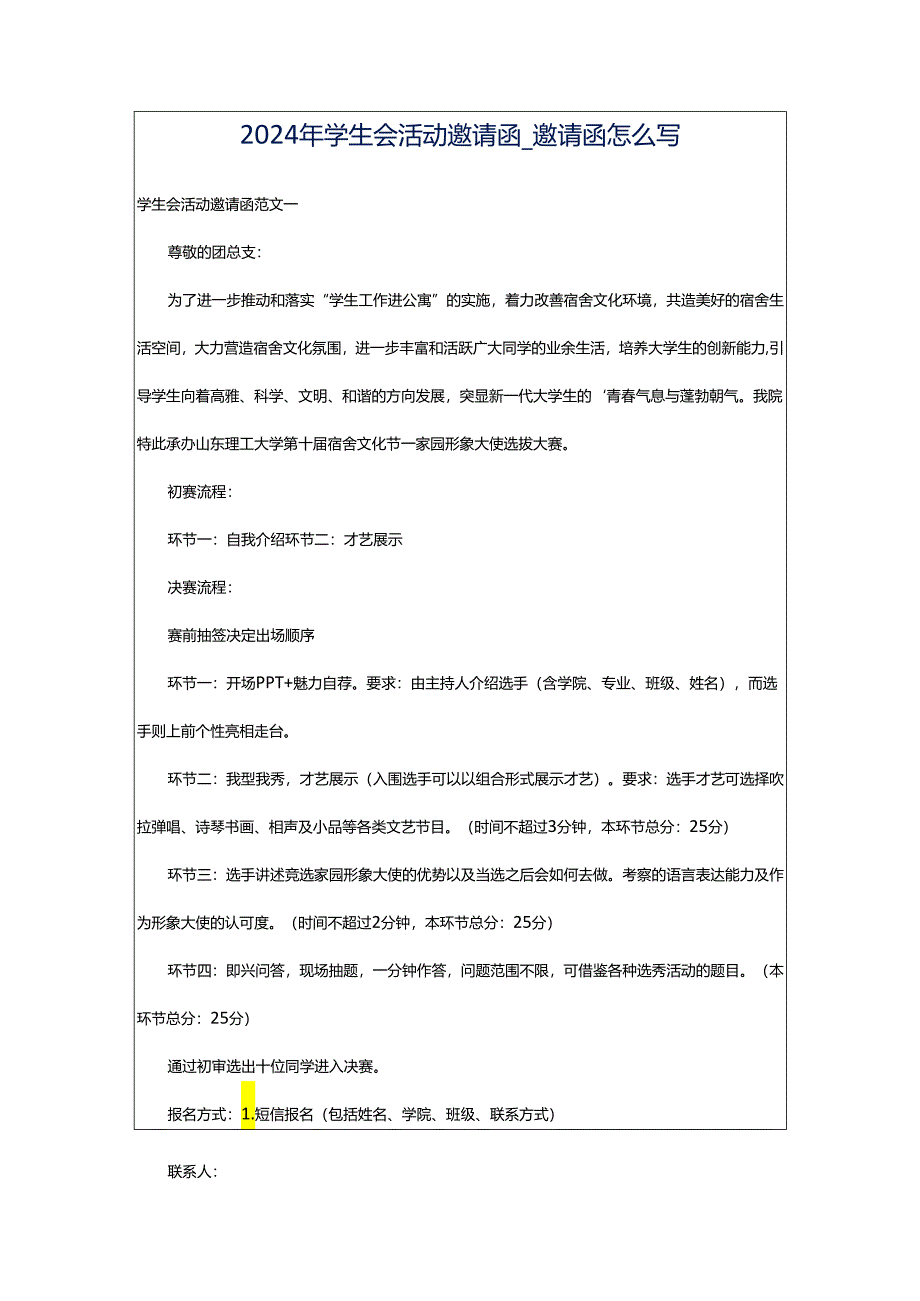 2024年学生会活动邀请函_邀请函怎么写.docx_第1页