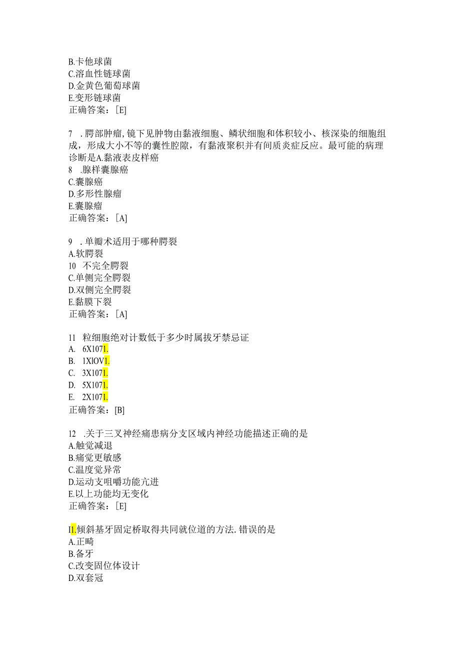 住院医师口腔科习题及答案（65）.docx_第2页