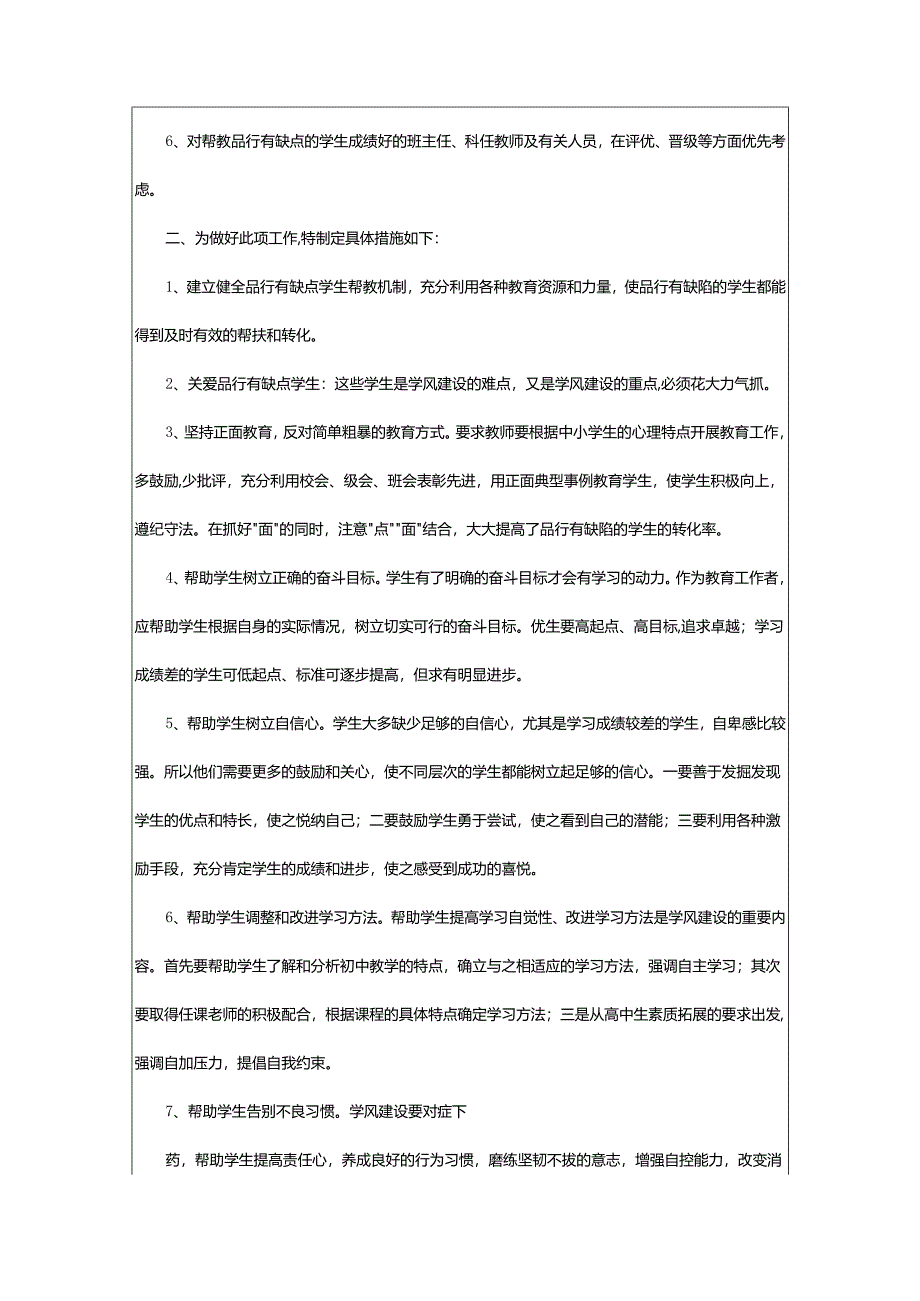 2024年学困生帮扶计划.docx_第3页