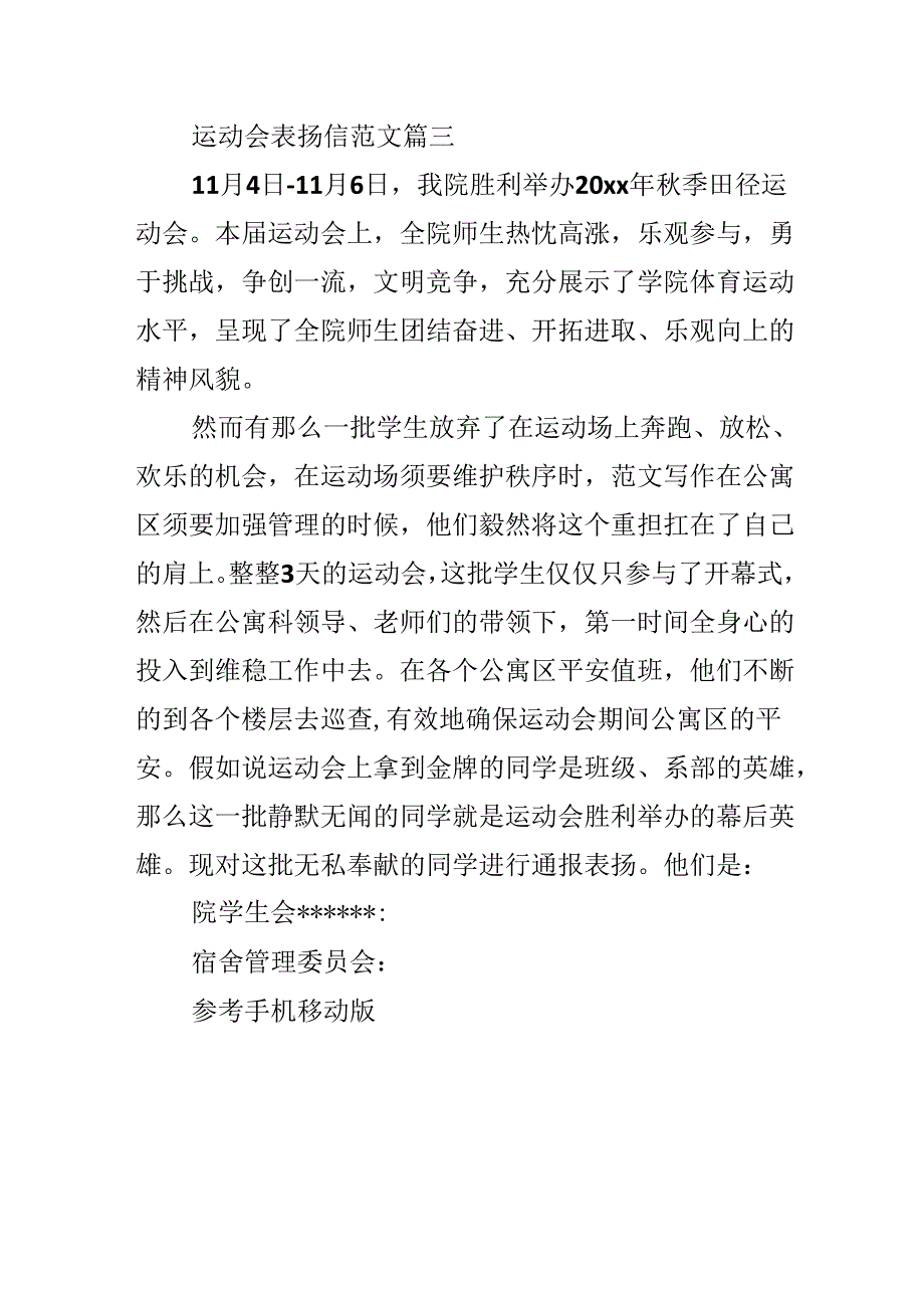 20xx春季运动会表扬信范文.docx_第3页