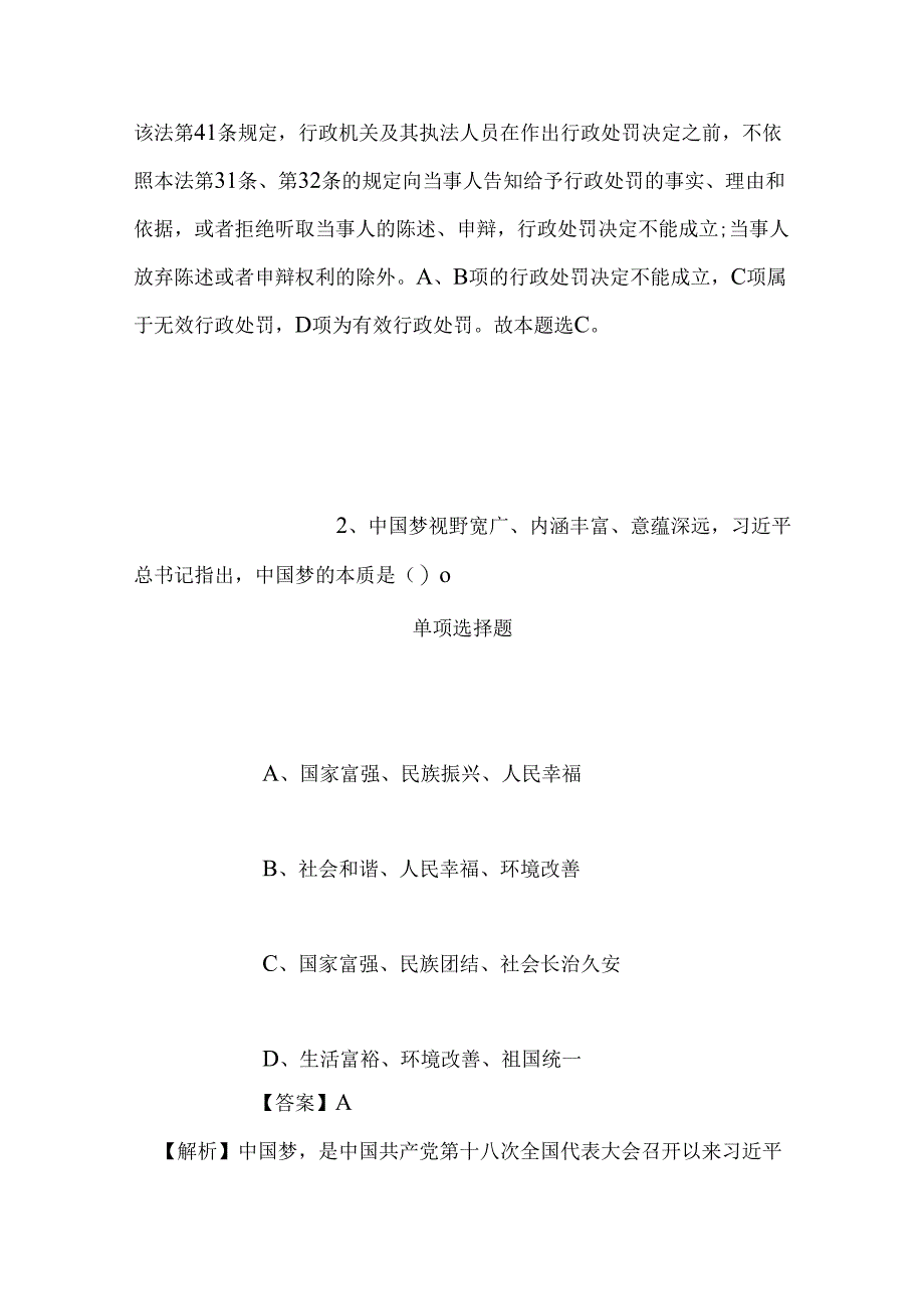 事业单位招聘考试复习资料-2019年济南市历下区国有资产运营有限公司招聘模拟试题及答案解析.docx_第2页