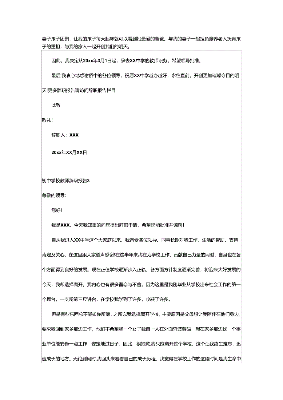 2024年初中学校教师辞职报告.docx_第3页