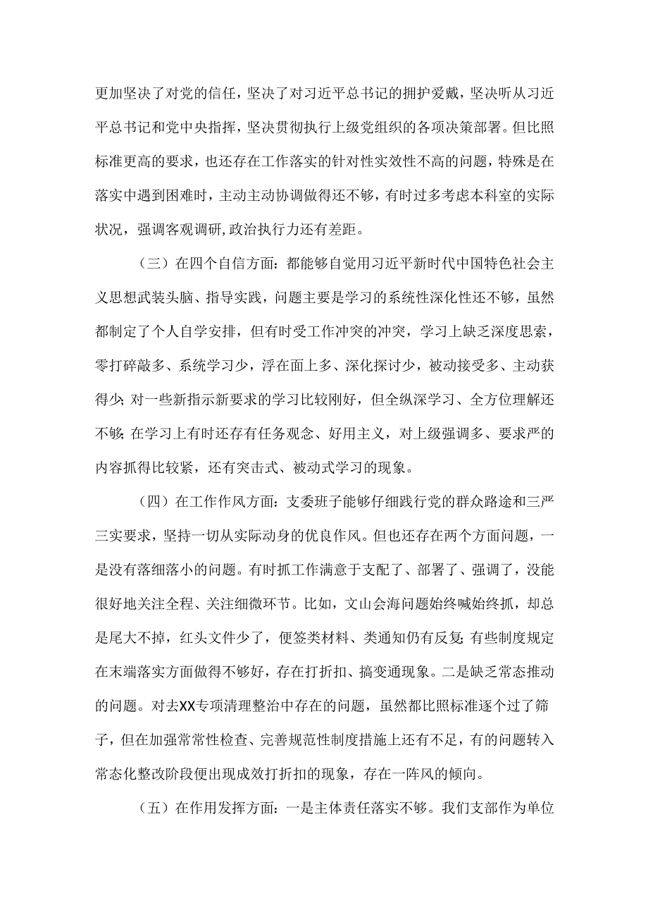 在对照党章规定的党支部职责方面的问题(通用3篇).docx_第2页