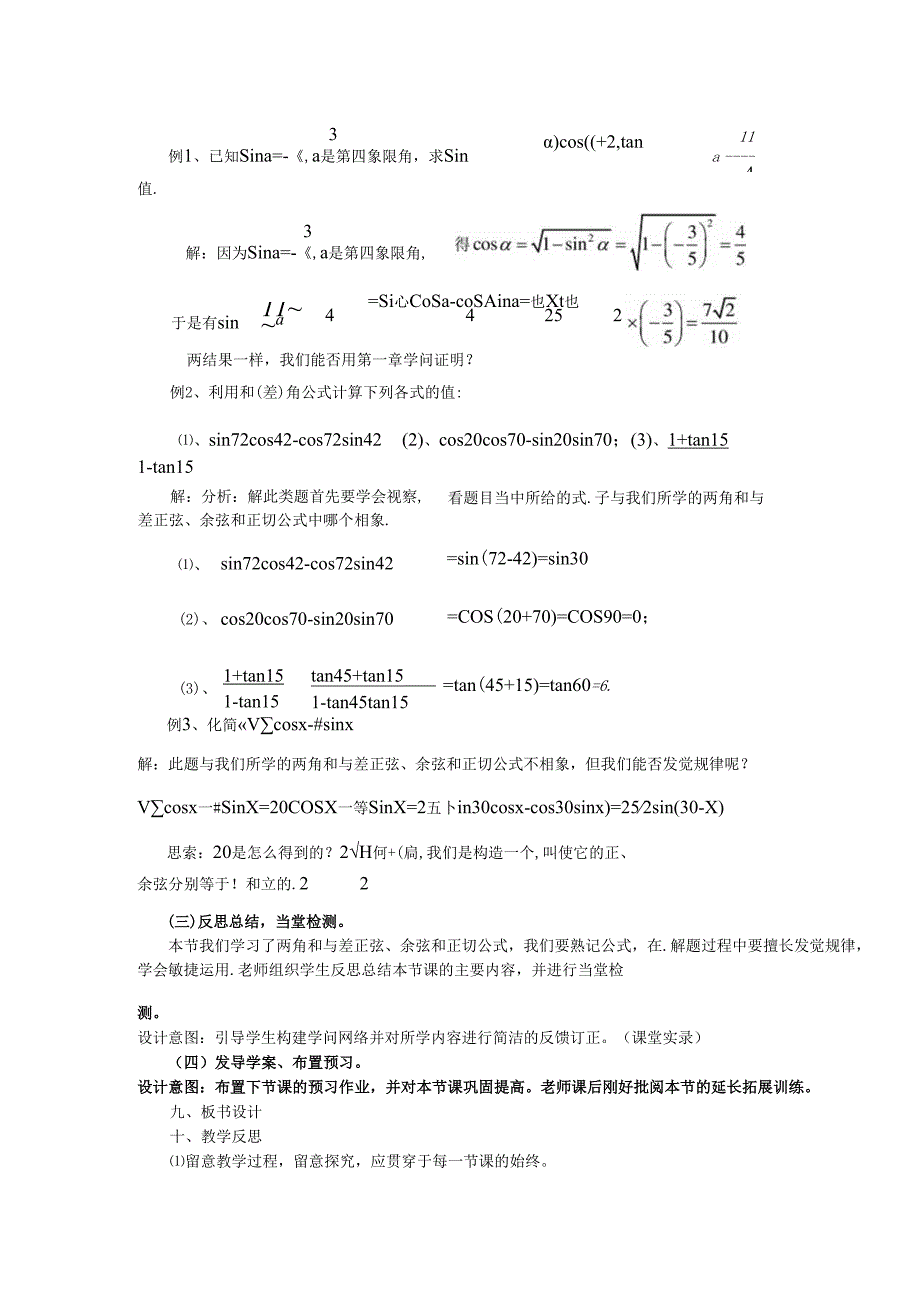 3.1.2两角和与差的正弦、余弦、正切公式.docx_第3页