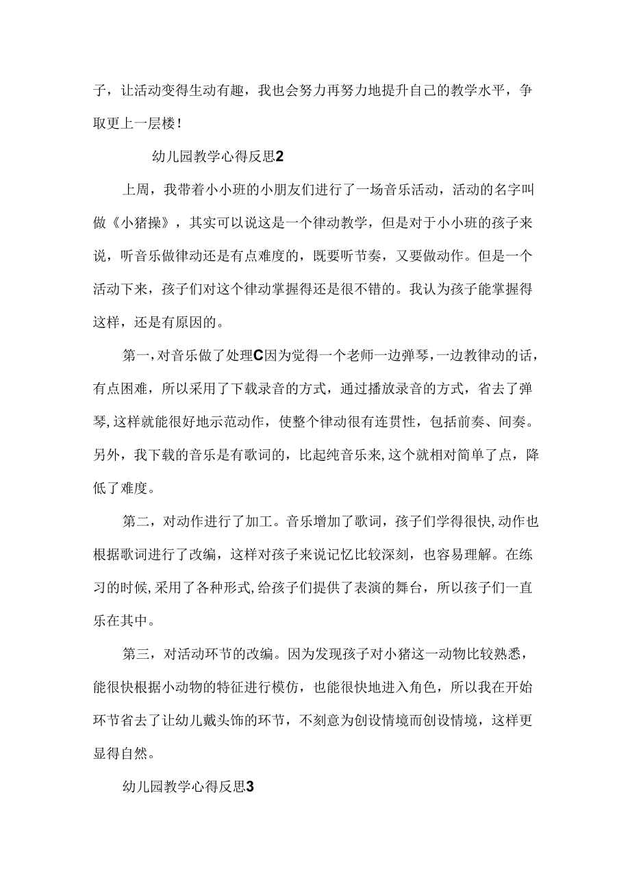 幼儿园教学心得反思_幼儿园教案反思.docx_第2页